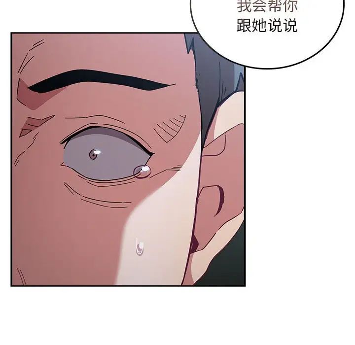 不请自来的未婚妻第87話