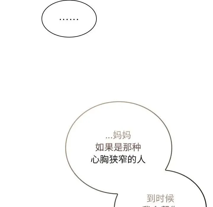 不请自来的未婚妻-第87話 - 图片 63