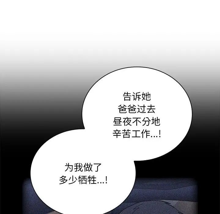 不請自來的未婚妻第87話