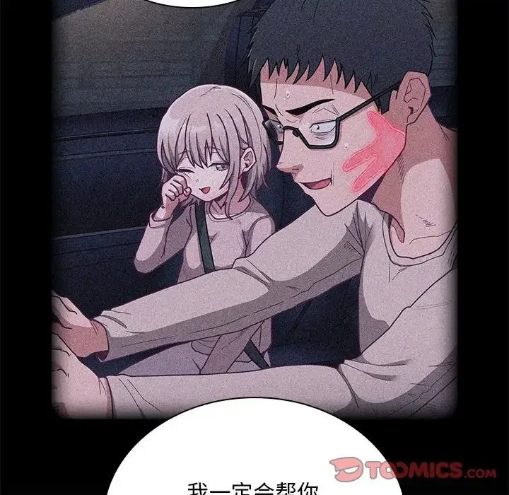 不请自来的未婚妻-第87話 - 图片 66