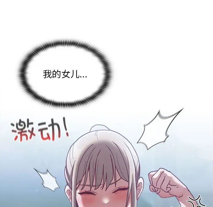 不请自来的未婚妻第87話