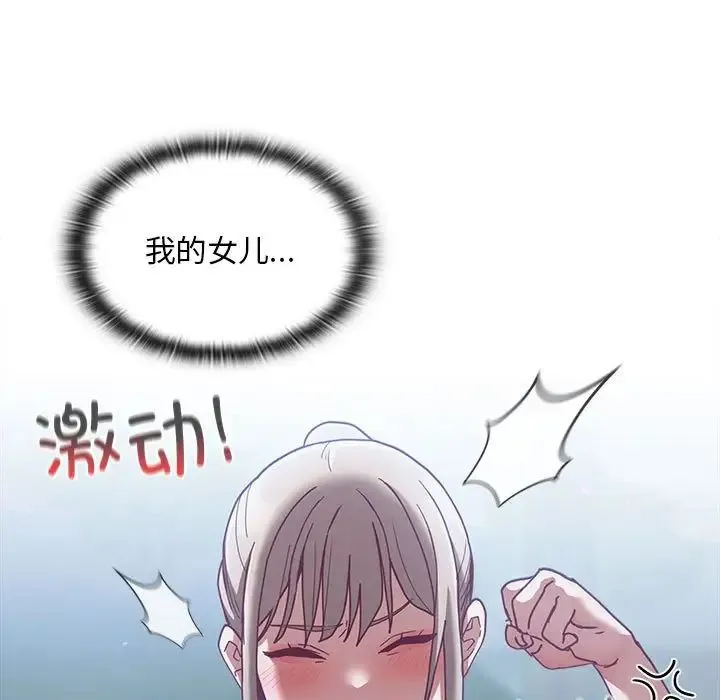 不请自来的未婚妻-第87話 - 图片 69
