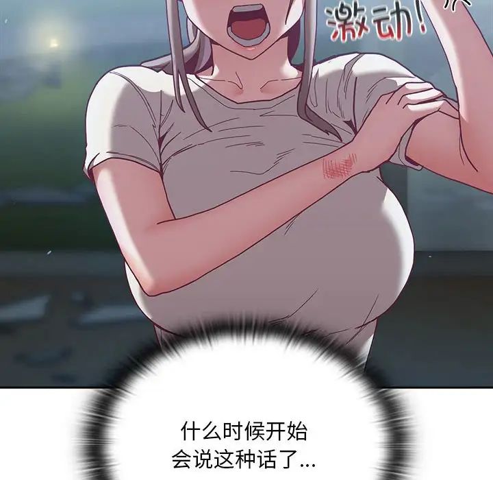 不请自来的未婚妻第87話