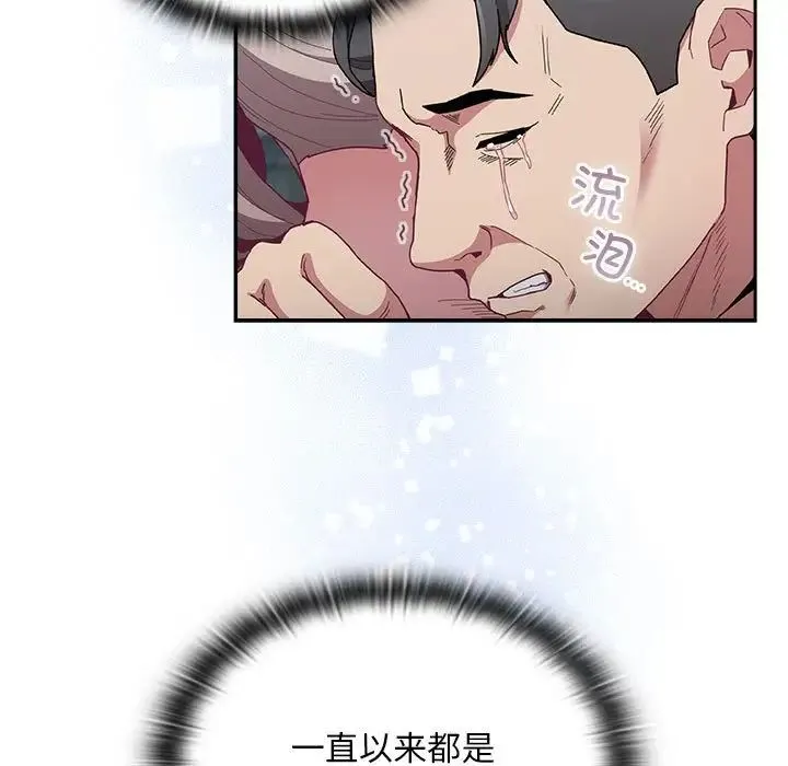 不請自來的未婚妻第87話