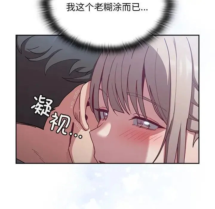 不请自来的未婚妻-第87話 - 图片 80