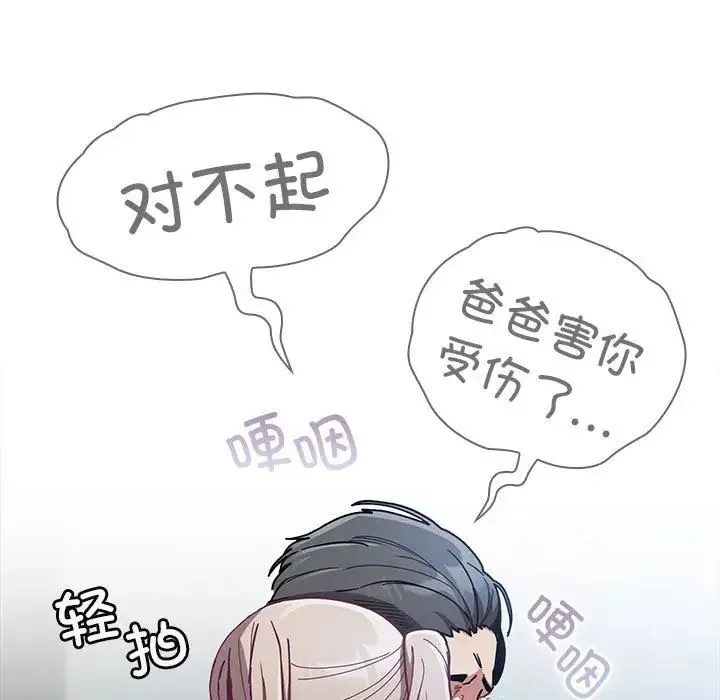 不请自来的未婚妻-第87話 - 图片 83