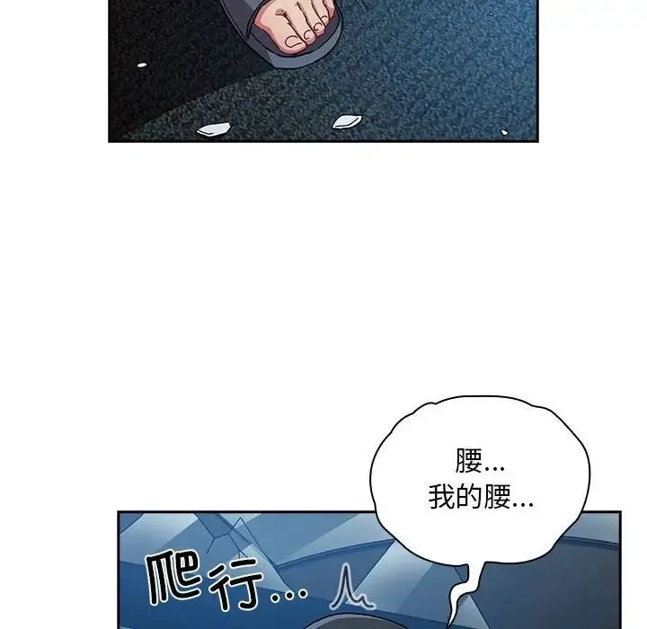 不请自来的未婚妻-第87話 - 图片 87