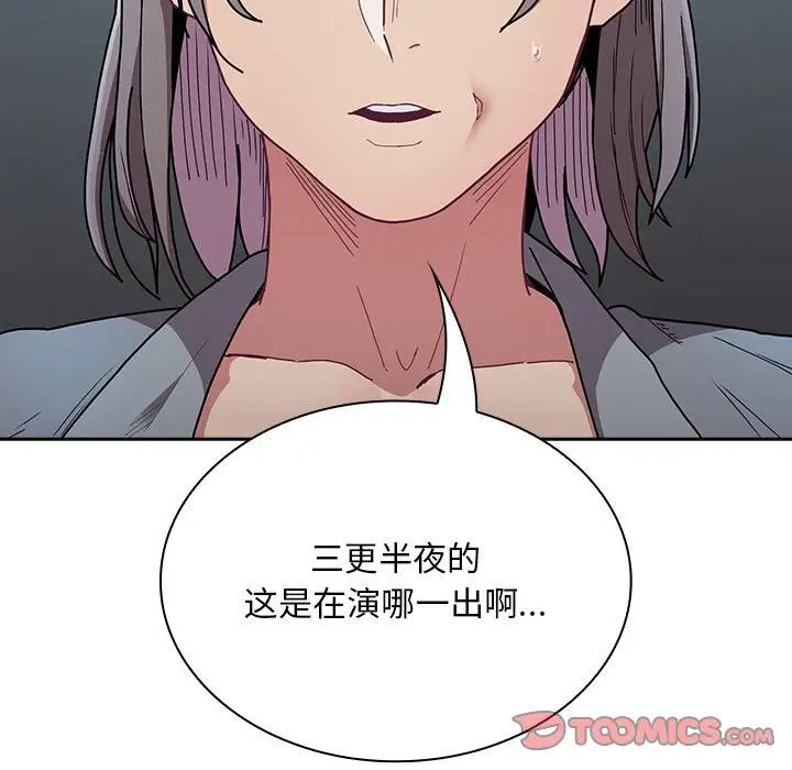 不请自来的未婚妻第87話