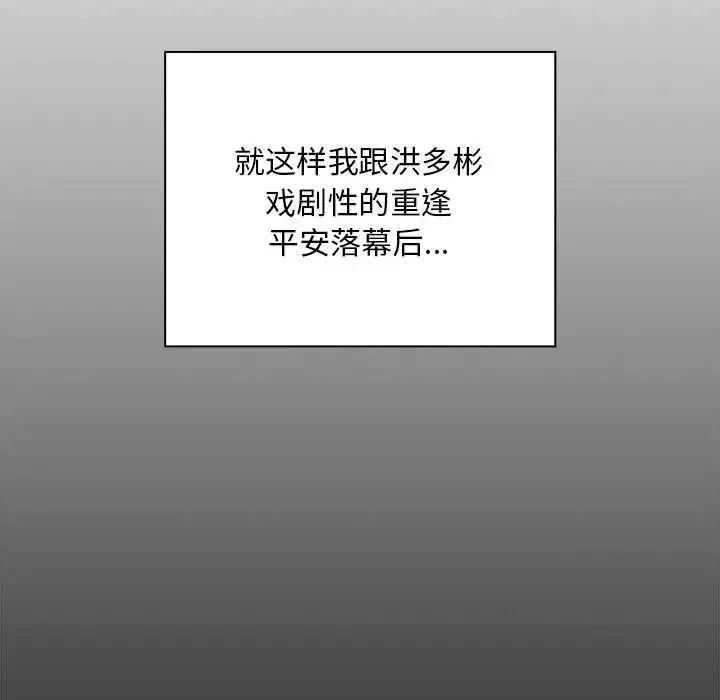 不请自来的未婚妻-第87話 - 图片 97