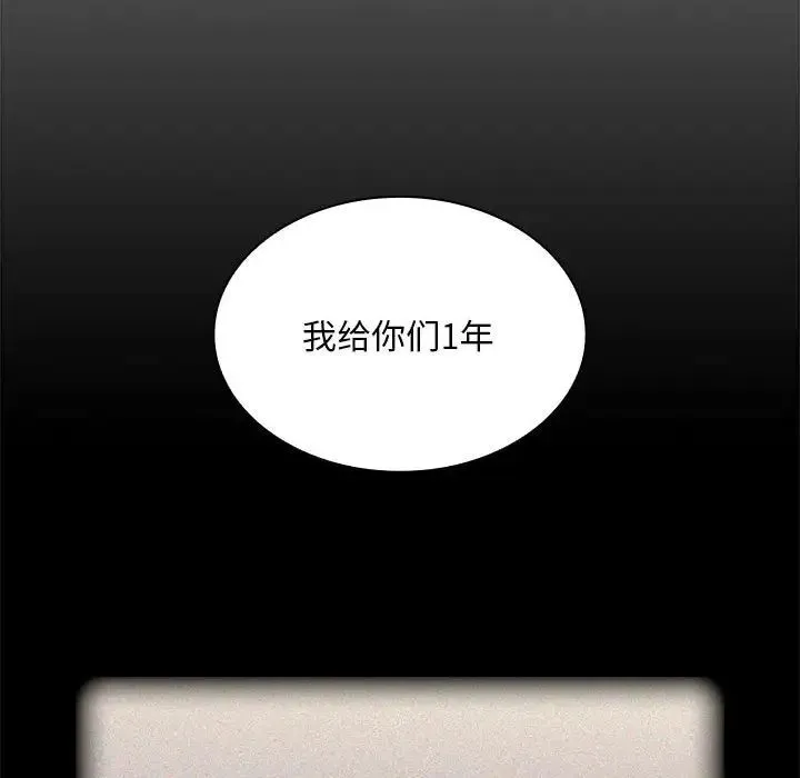 不請自來的未婚妻第87話