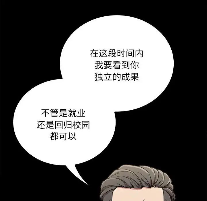 不请自来的未婚妻第87話