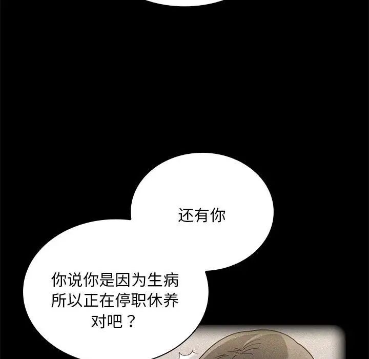 不请自来的未婚妻第87話