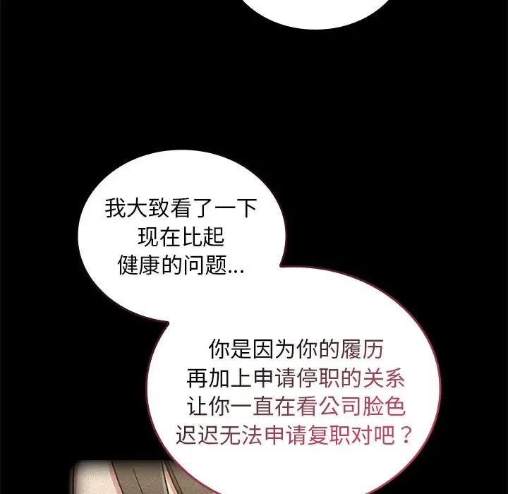 不请自来的未婚妻第87話