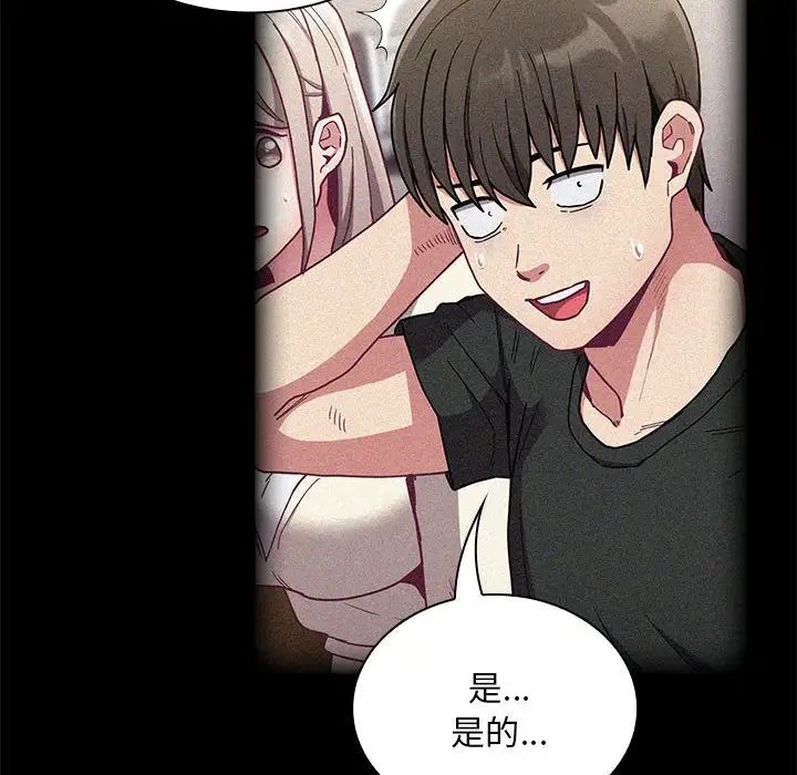 不请自来的未婚妻第87話