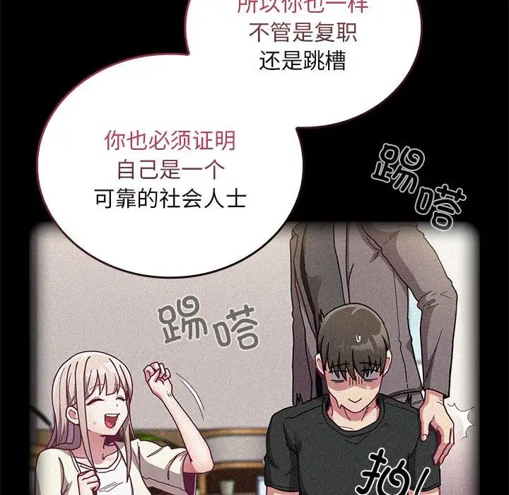 不请自来的未婚妻第87話