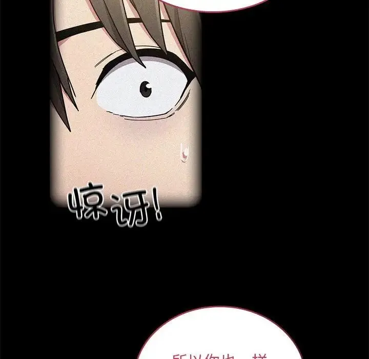 不請自來的未婚妻第87話