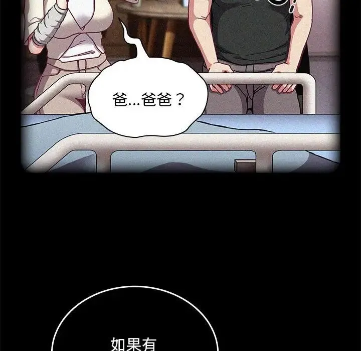 不請自來的未婚妻第87話