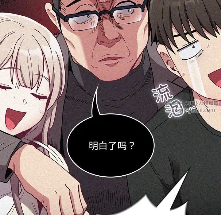 不请自来的未婚妻第87話