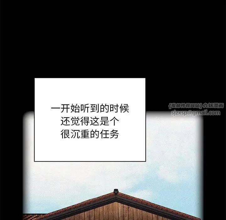 不請自來的未婚妻第87話