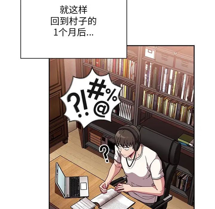 不请自来的未婚妻第87話