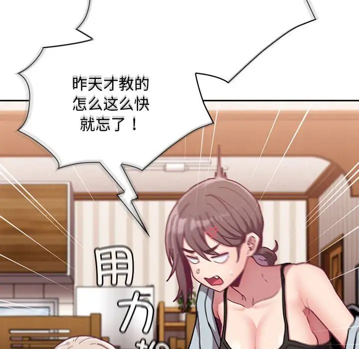 不请自来的未婚妻第87話