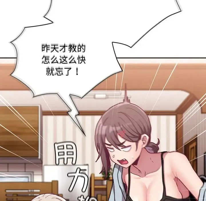 不請自來的未婚妻第87話