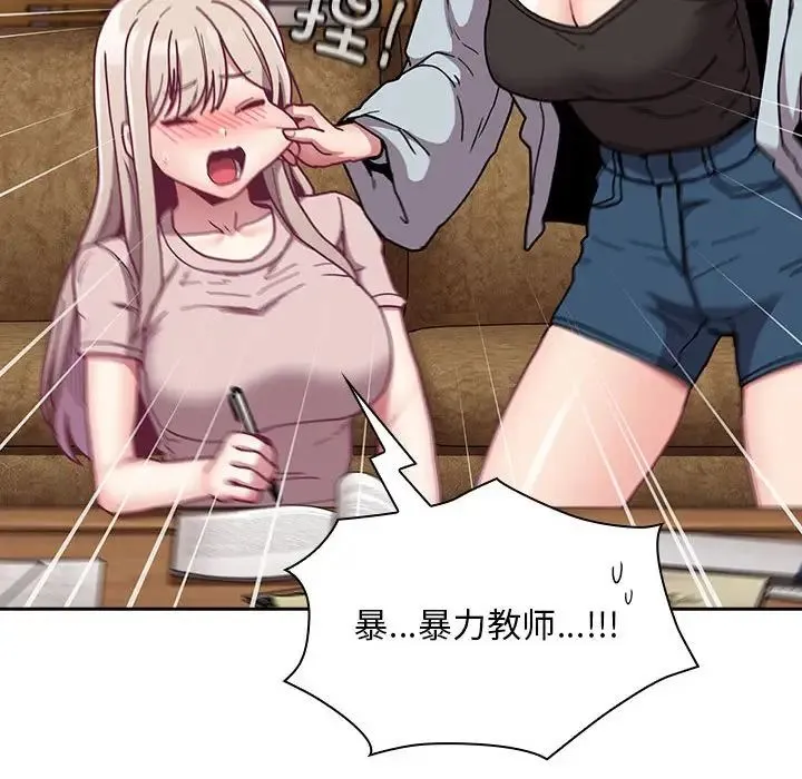 不請自來的未婚妻第87話