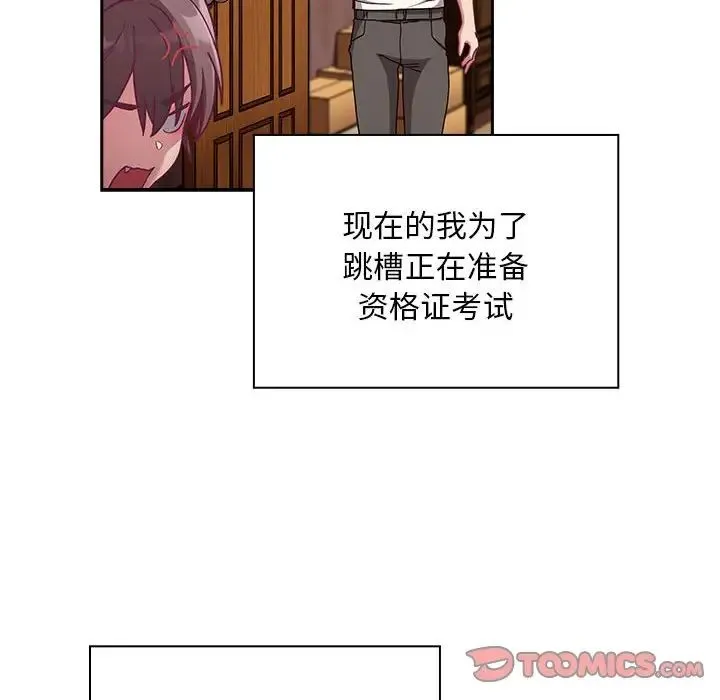 不请自来的未婚妻-第87話 - 图片 120