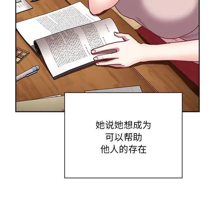 不請自來的未婚妻第87話