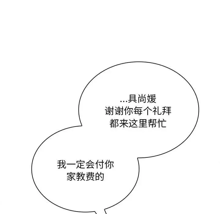 不请自来的未婚妻-第87話 - 图片 123