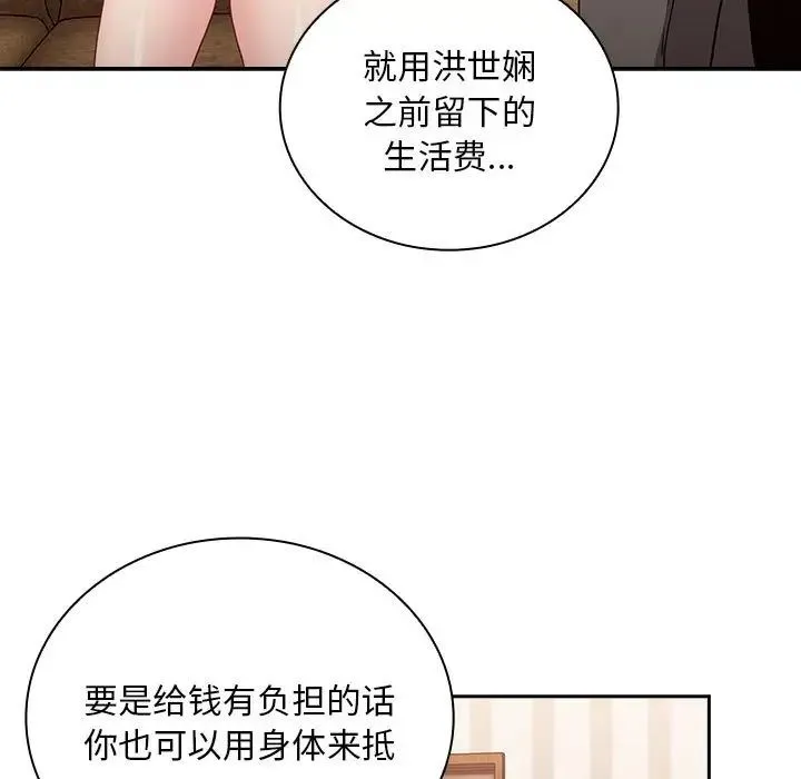 不请自来的未婚妻-第87話 - 图片 125