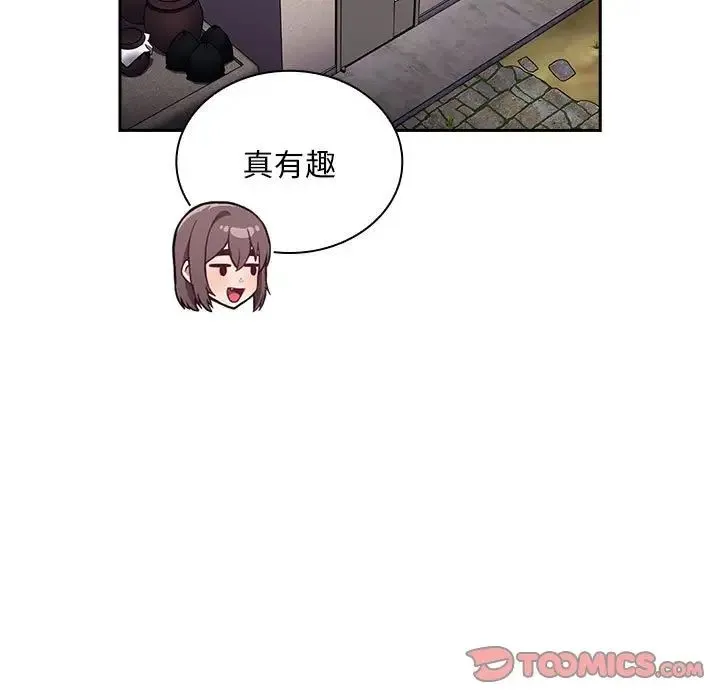 不請自來的未婚妻第87話