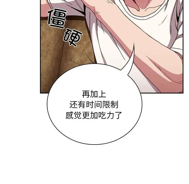 不请自来的未婚妻-第87話 - 图片 135