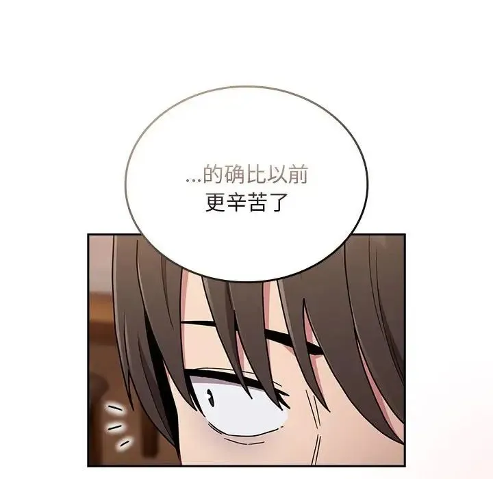 不請自來的未婚妻第87話