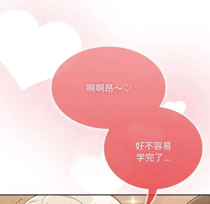 不请自来的未婚妻-第87話 - 图片 143