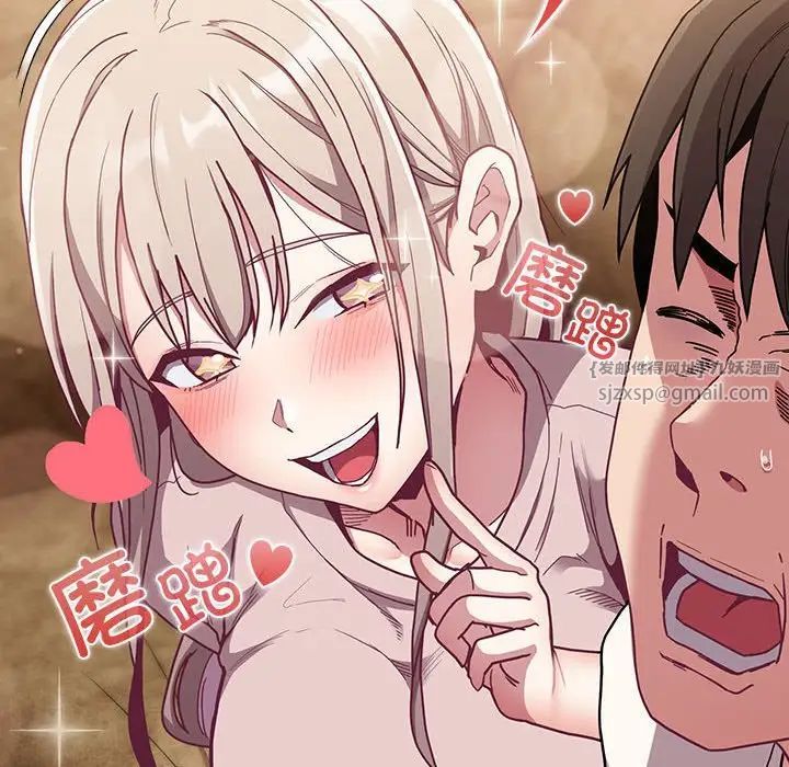 不请自来的未婚妻第87話