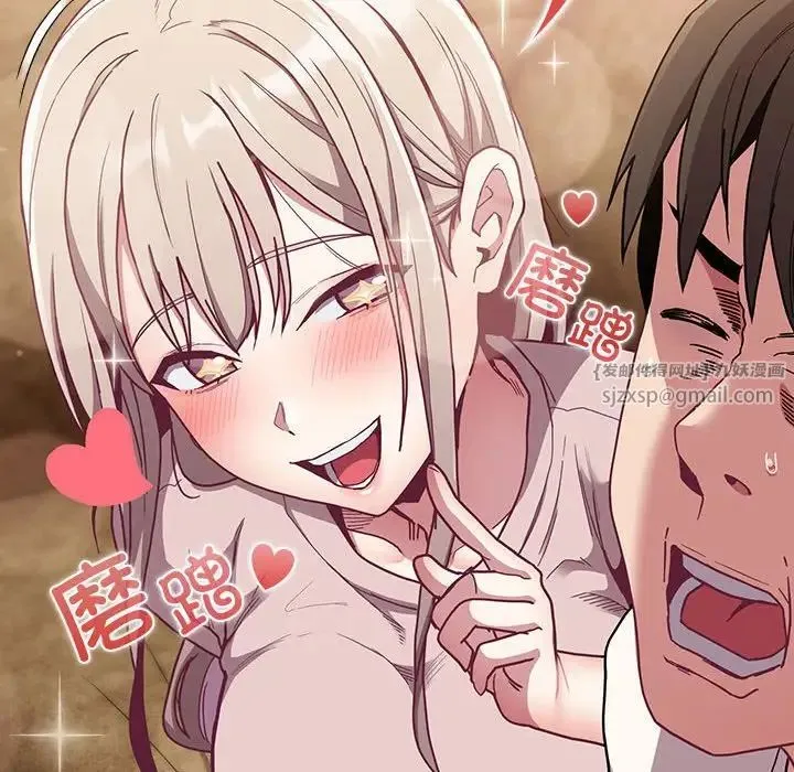 不請自來的未婚妻第87話
