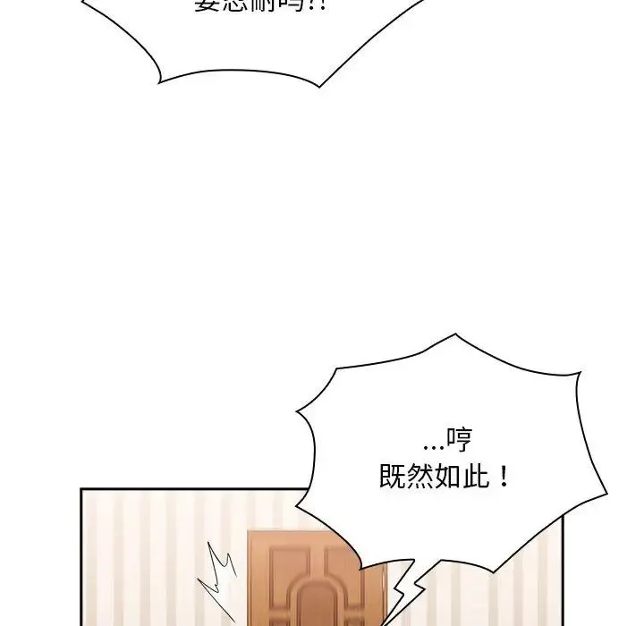 不请自来的未婚妻-第87話 - 图片 146