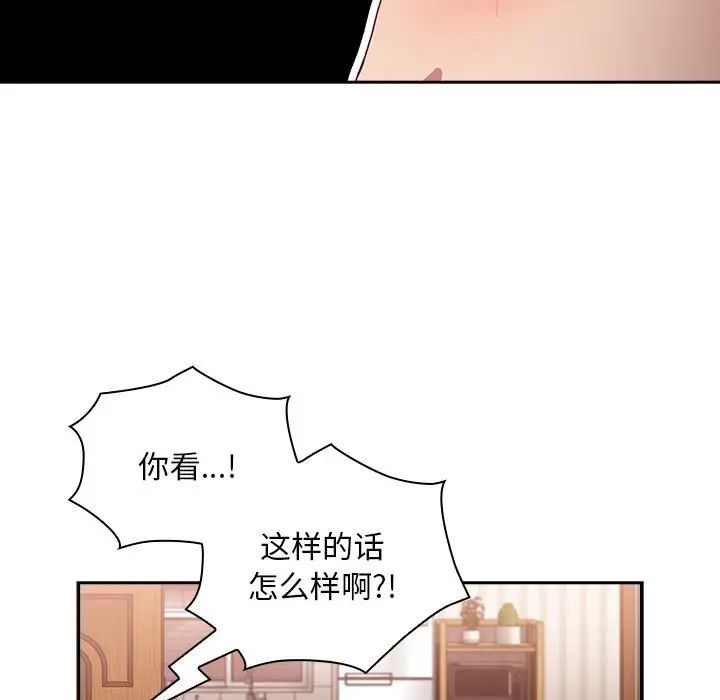 不请自来的未婚妻第87話