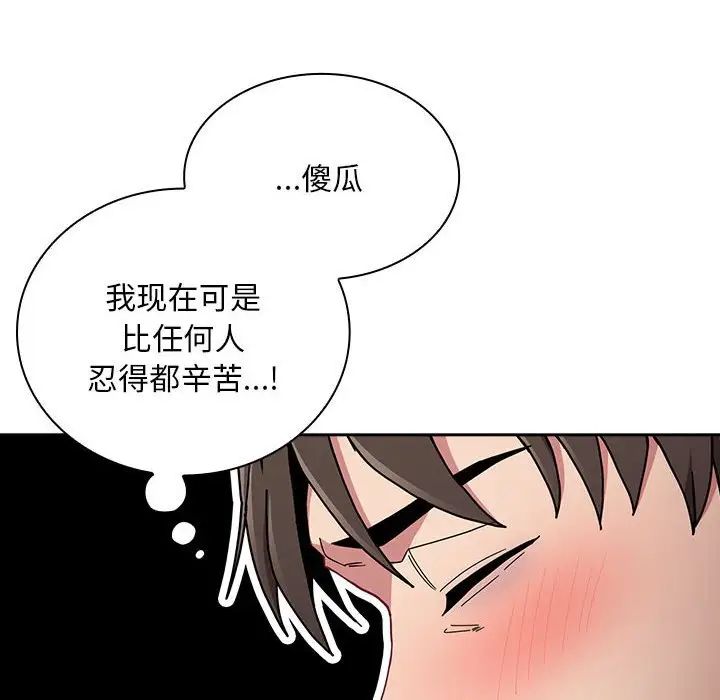 不请自来的未婚妻第87話