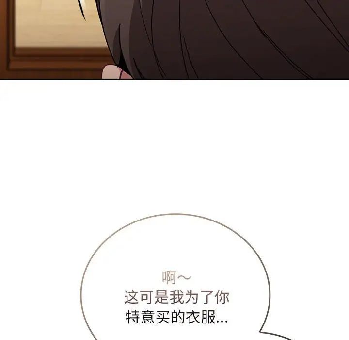 不请自来的未婚妻第87話