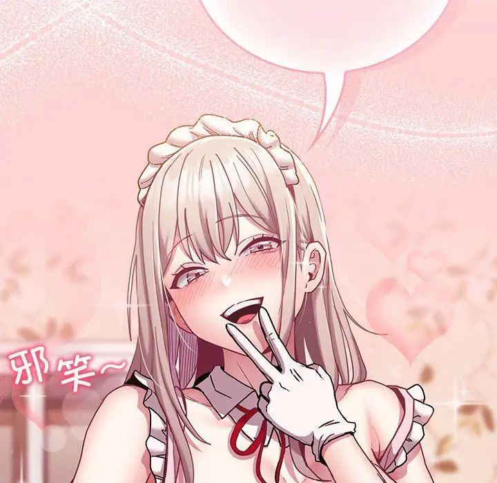 不请自来的未婚妻第87話