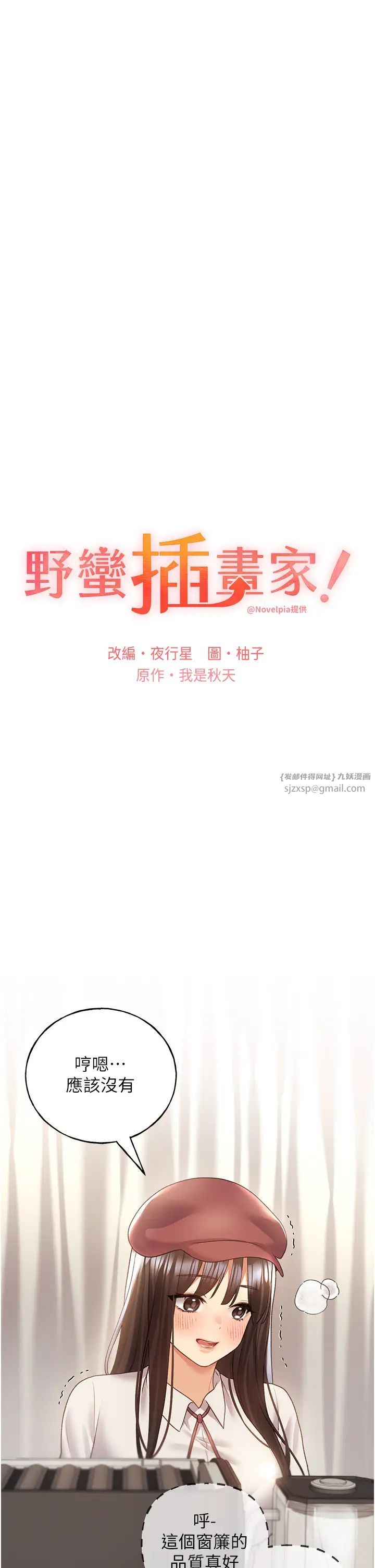 野蛮插画家第52話-在客人面前狂噴淫水