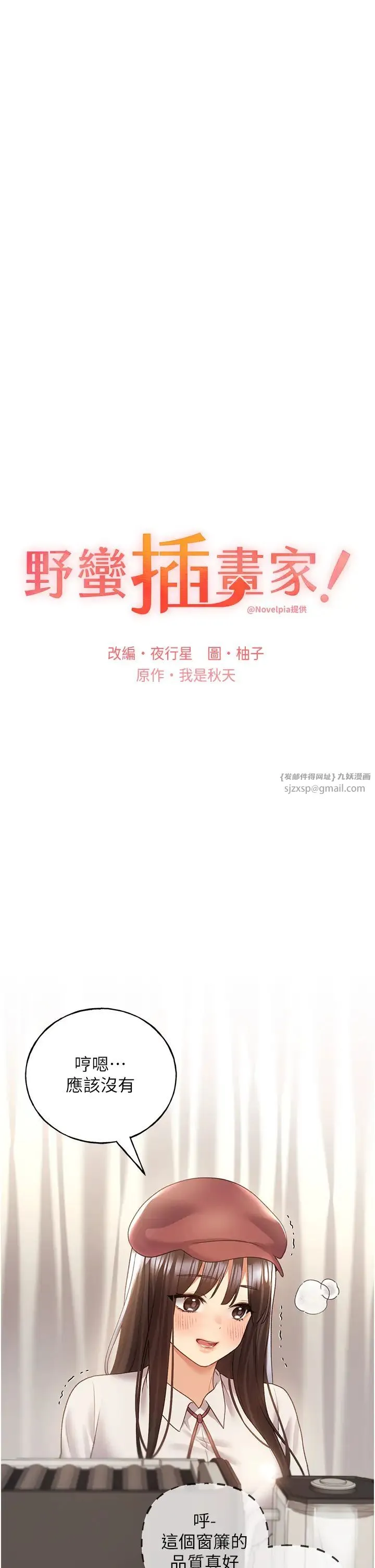 野蛮插画家-第52話-在客人面前狂噴淫水 - 图片 4