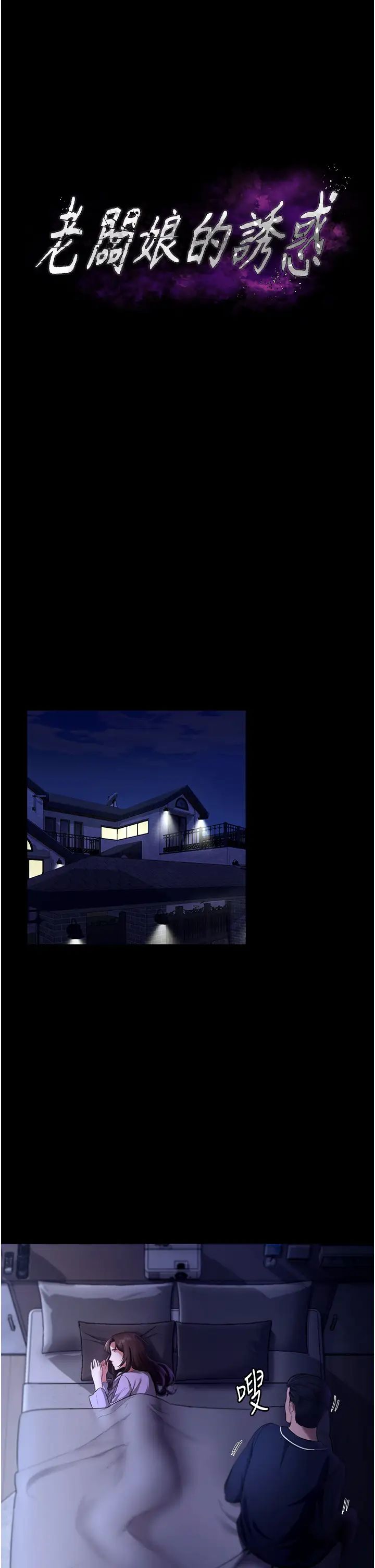 老闆娘的诱惑第16話-老闆娘說不出口的秘密