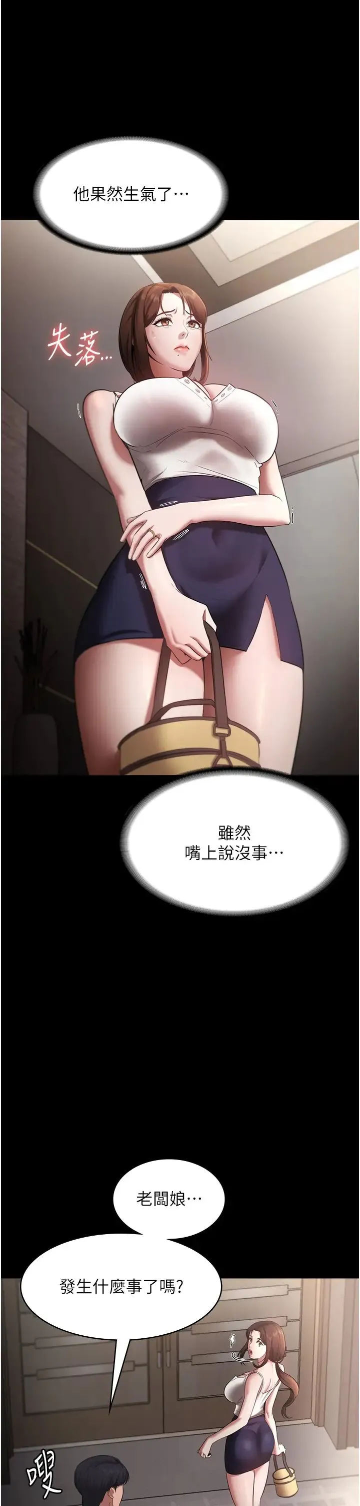 老闆娘的诱惑-第16話-老闆娘說不出口的秘密 - 图片 25