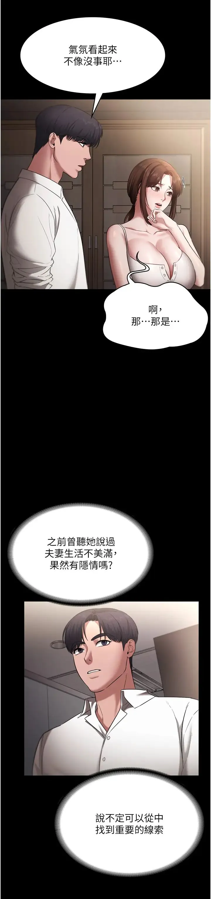 老闆娘的诱惑-第16話-老闆娘說不出口的秘密 - 图片 27
