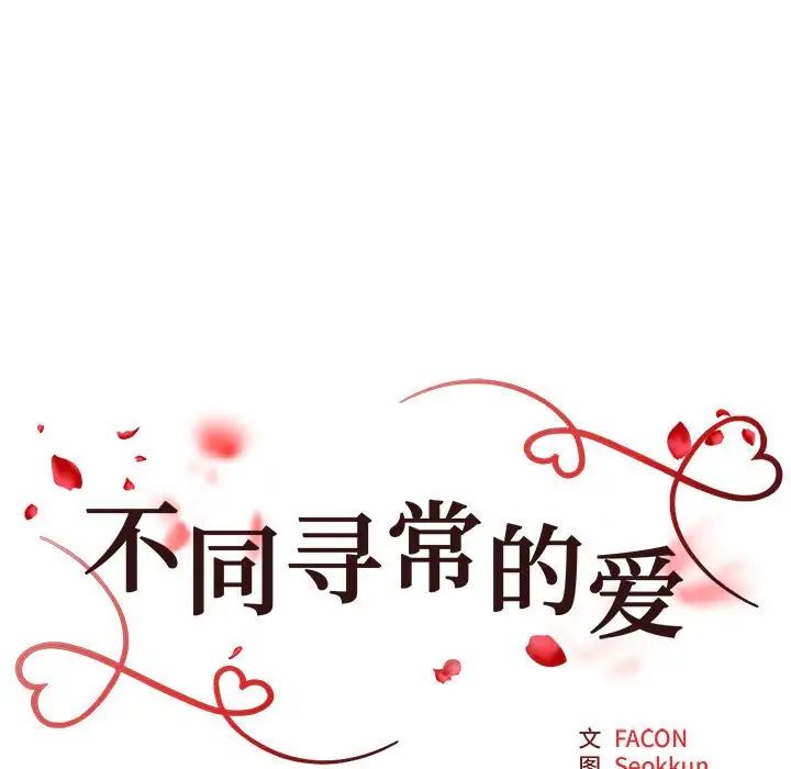 不同寻常的爱第11話