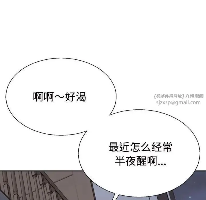 不同寻常的爱-第11話 - 图片 41