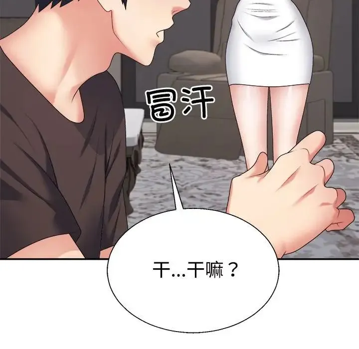不同寻常的爱-第11話 - 图片 54